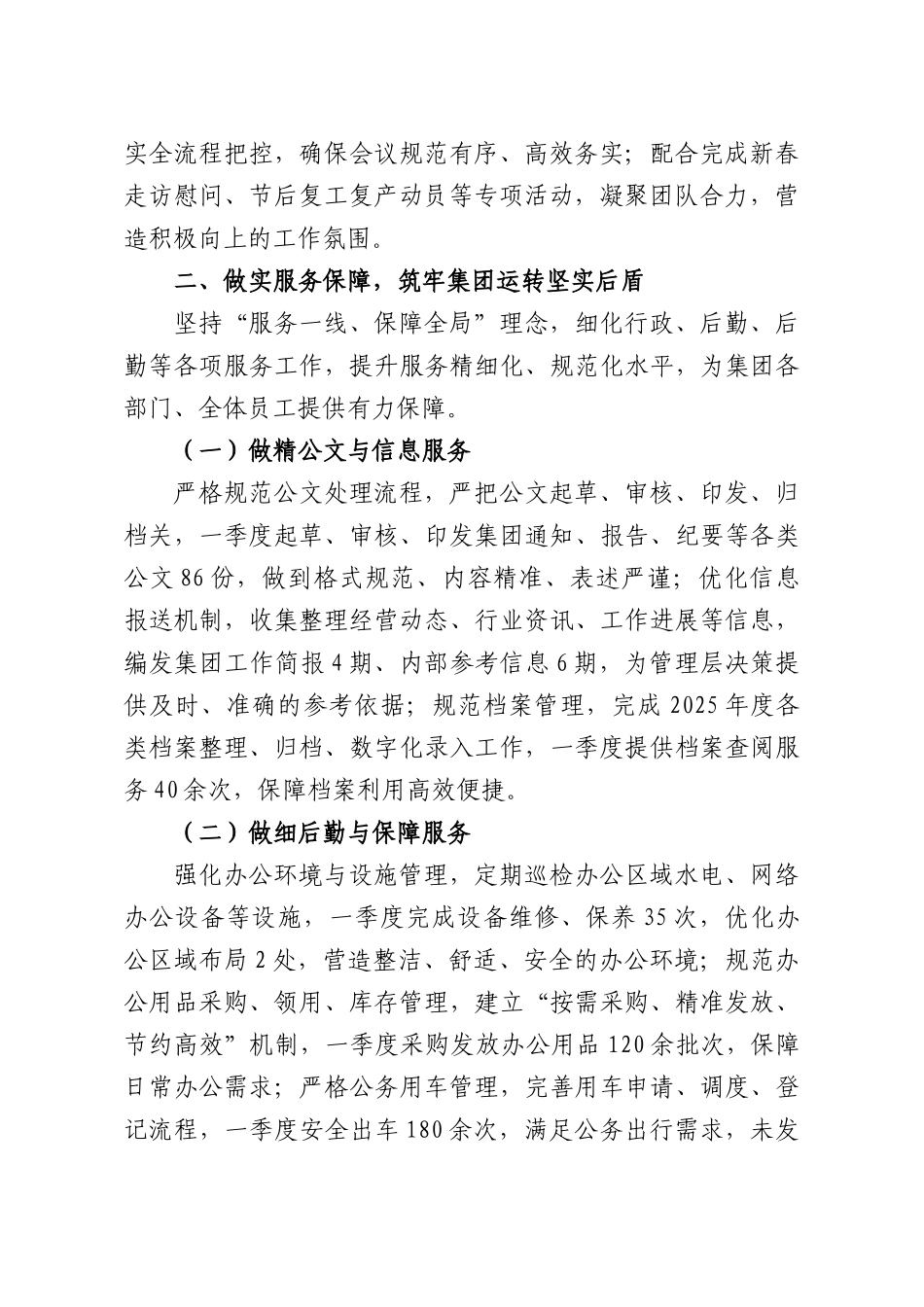 XX集团2026年一季度办公室工作总结.docx_第2页