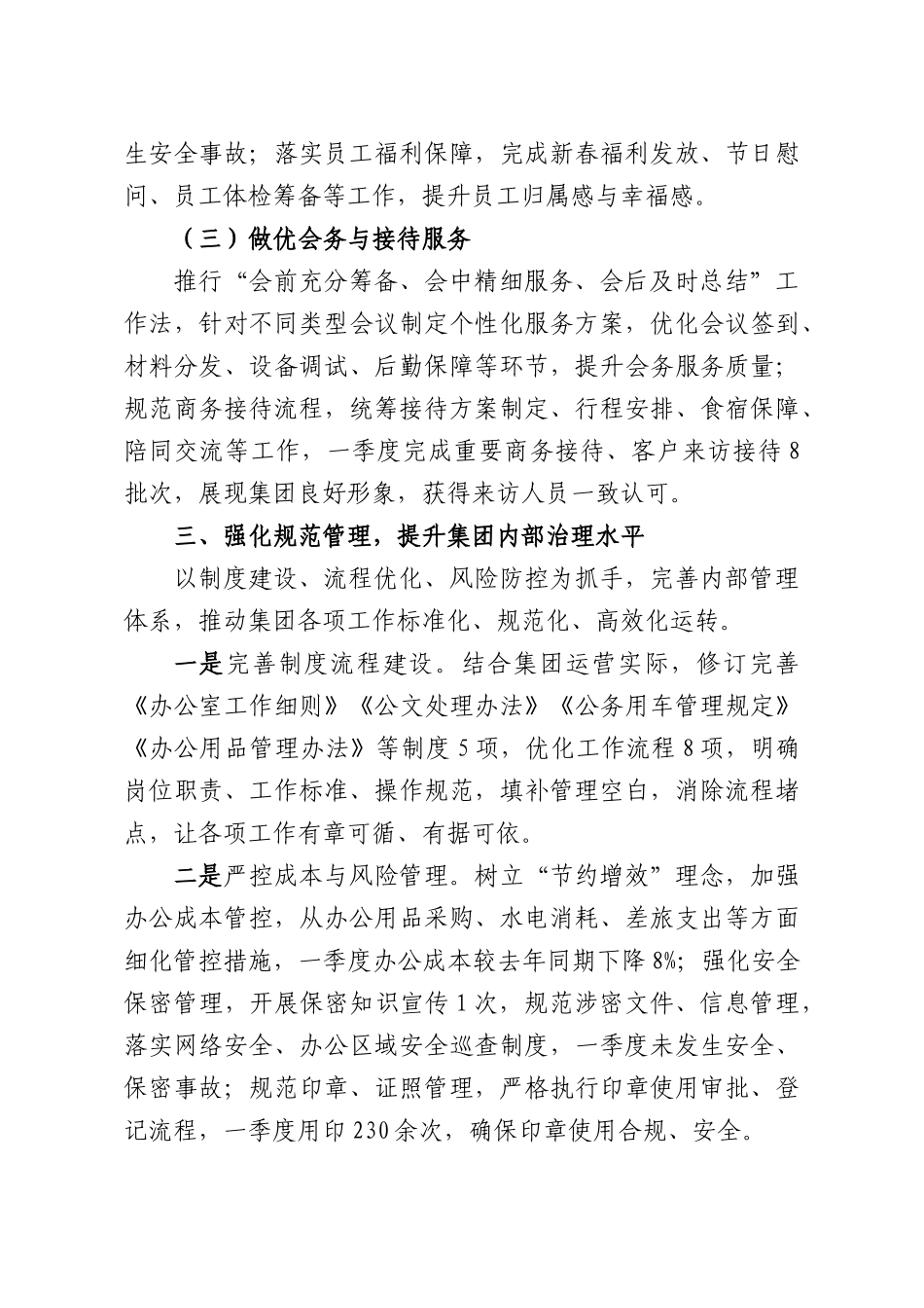 XX集团2026年一季度办公室工作总结.docx_第3页