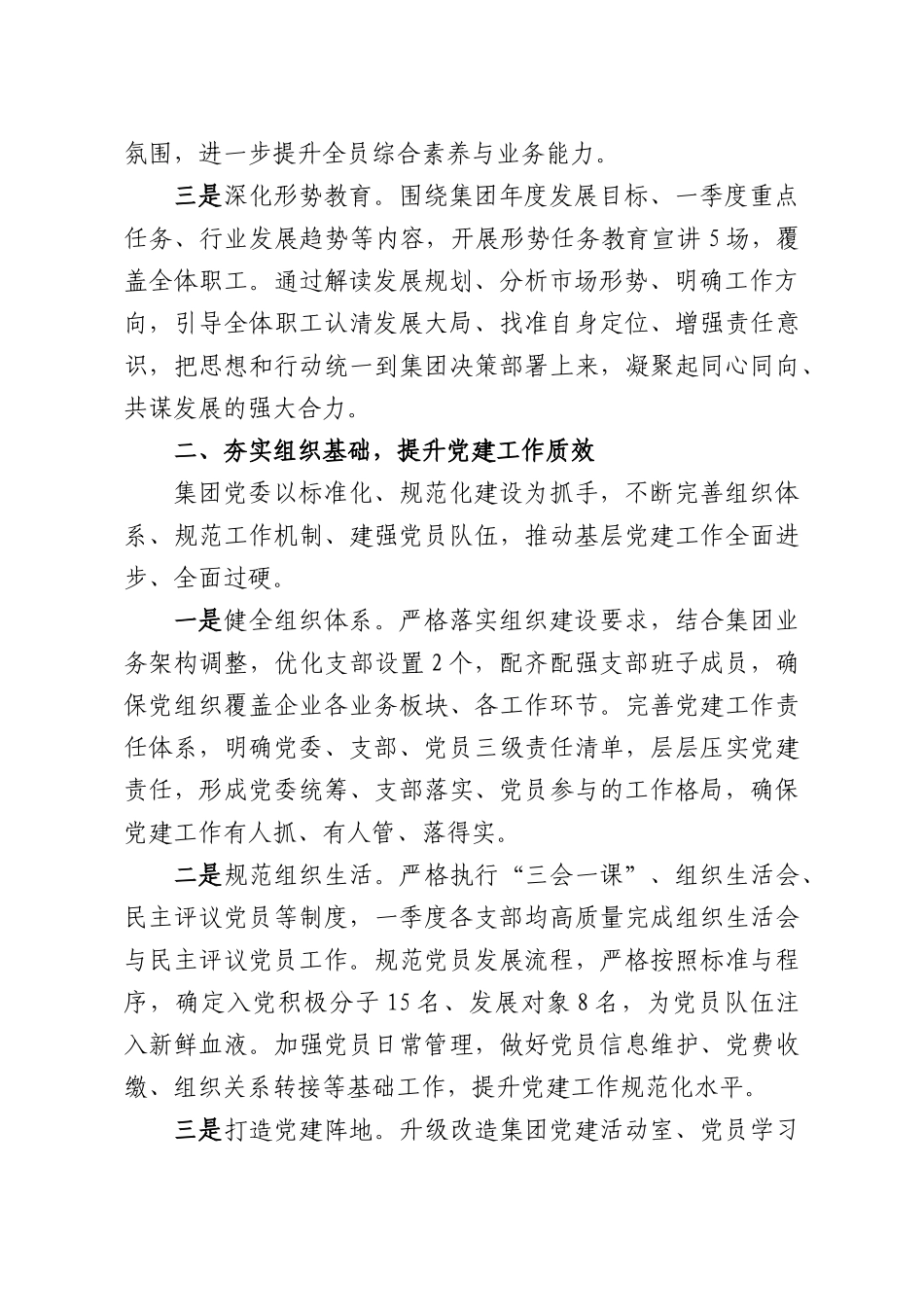 XX集团2026年一季度党建工作总结.docx_第2页