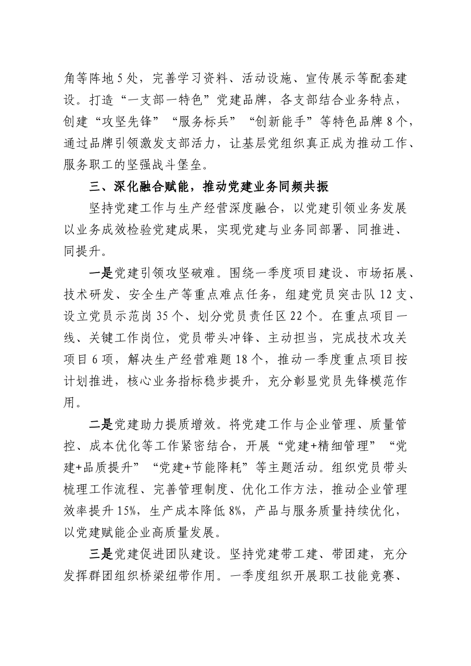 XX集团2026年一季度党建工作总结.docx_第3页