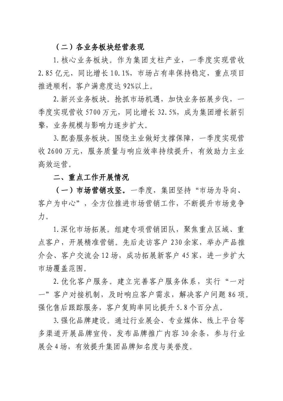 XX集团2026年一季度工作总结.docx_第2页