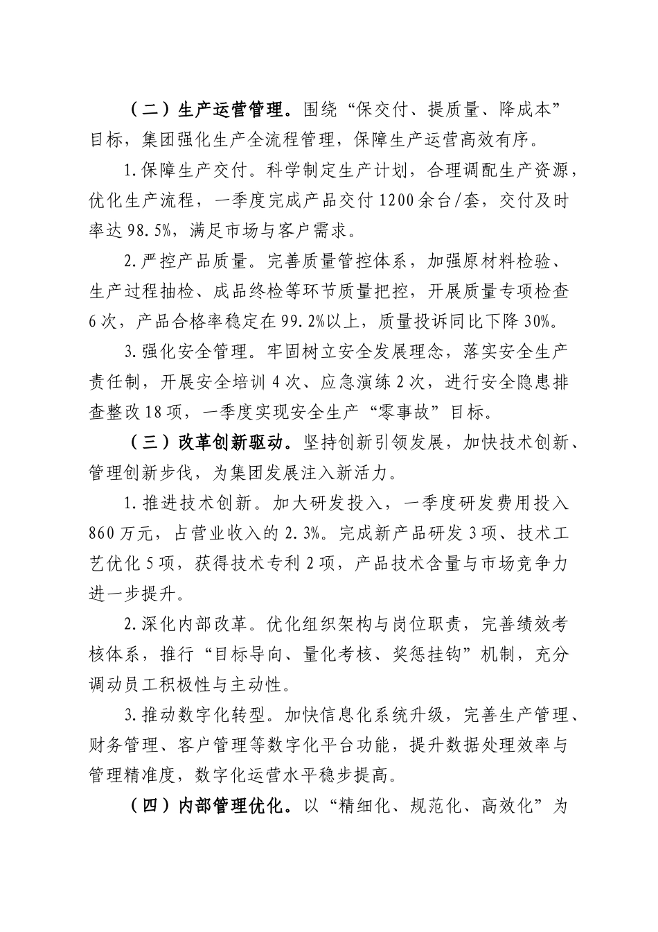 XX集团2026年一季度工作总结.docx_第3页