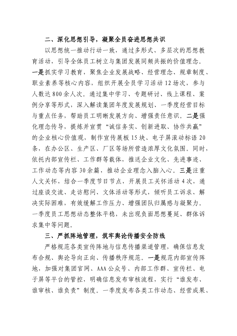 XX集团2026年一季度意识形态领域工作总结.docx_第2页