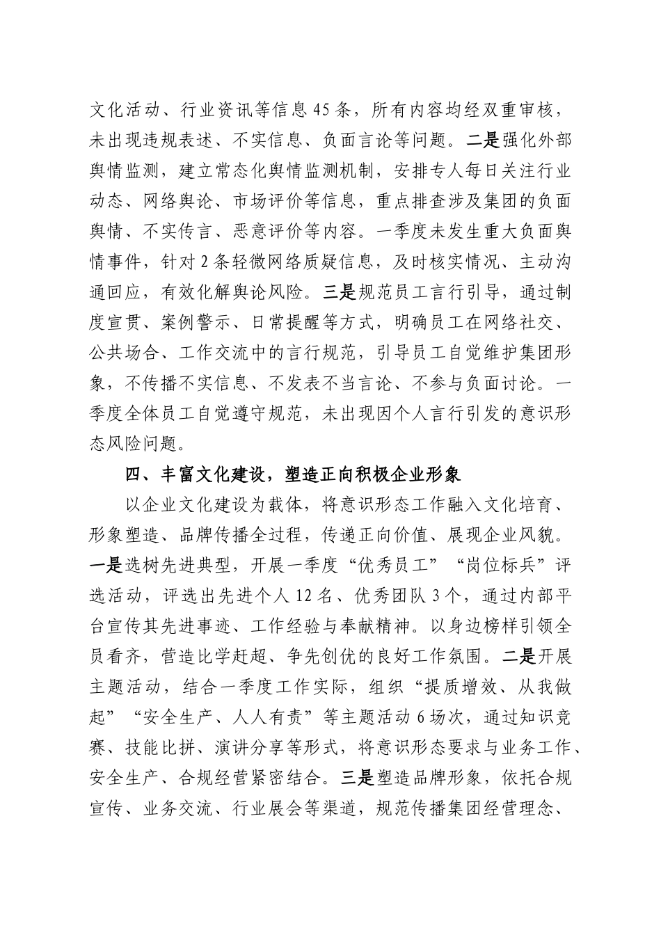 XX集团2026年一季度意识形态领域工作总结.docx_第3页