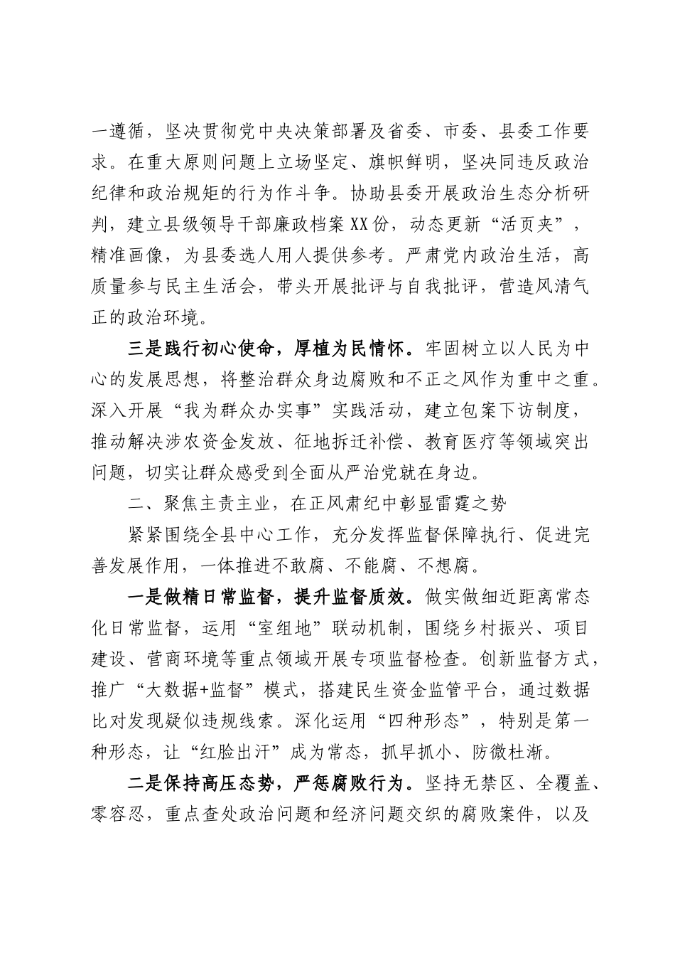 XX纪检监察干部三年个人思想工作总结.docx_第2页