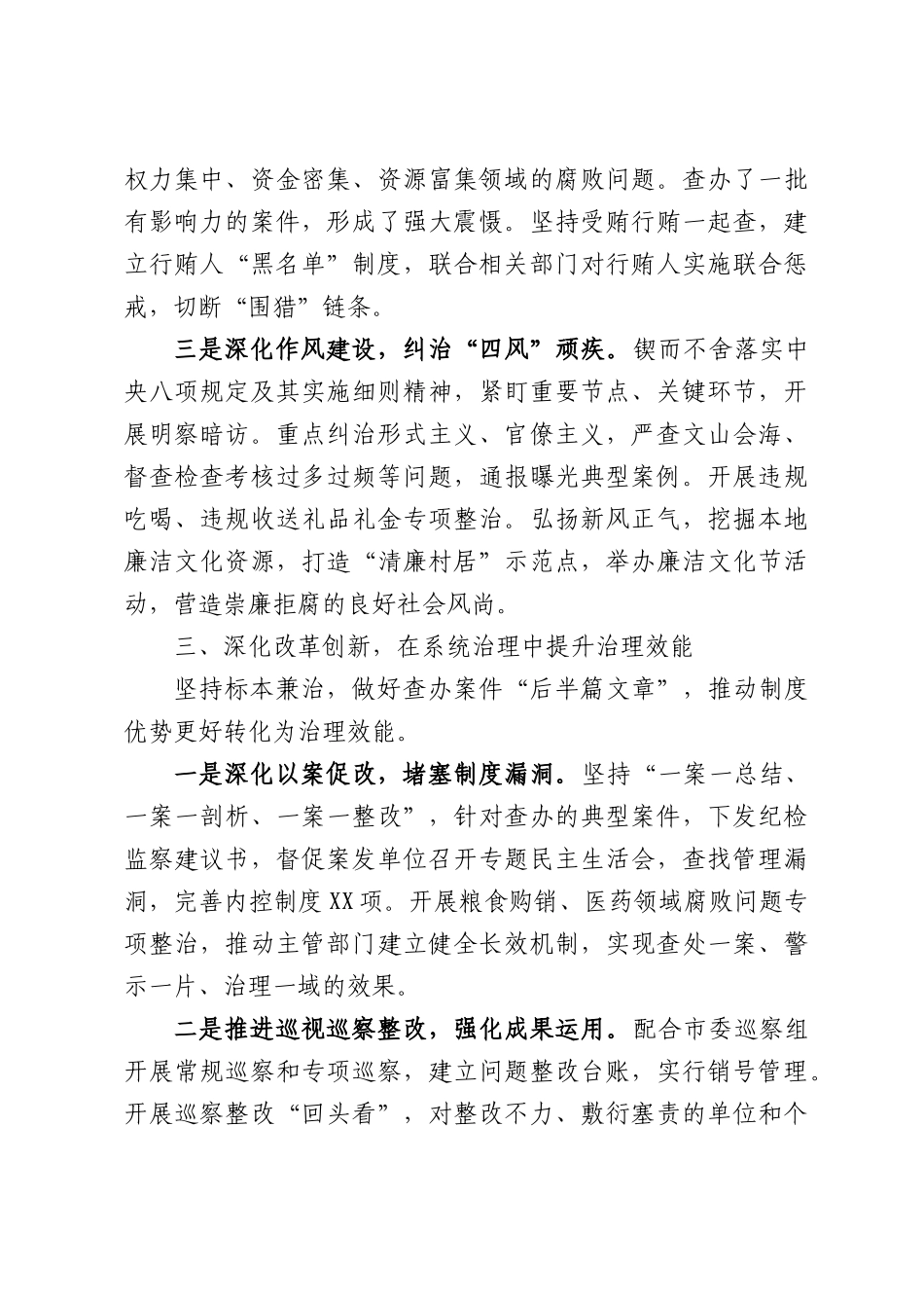 XX纪检监察干部三年个人思想工作总结.docx_第3页
