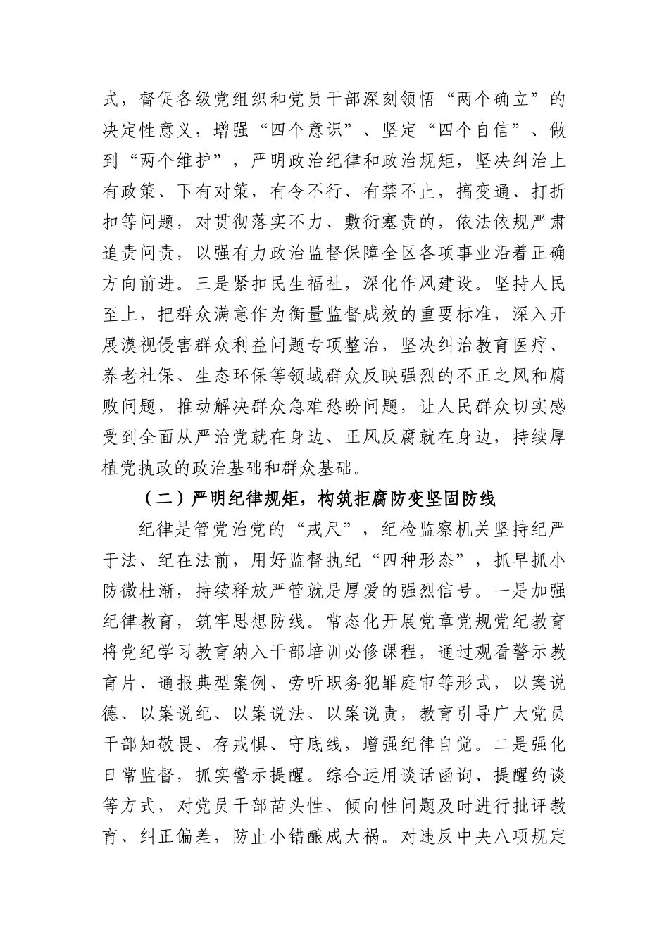 XX纪委监委2025年上半年工作总结（5136字）.docx_第2页