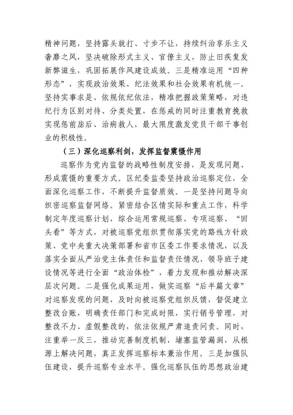 XX纪委监委2025年上半年工作总结（5136字）.docx_第3页