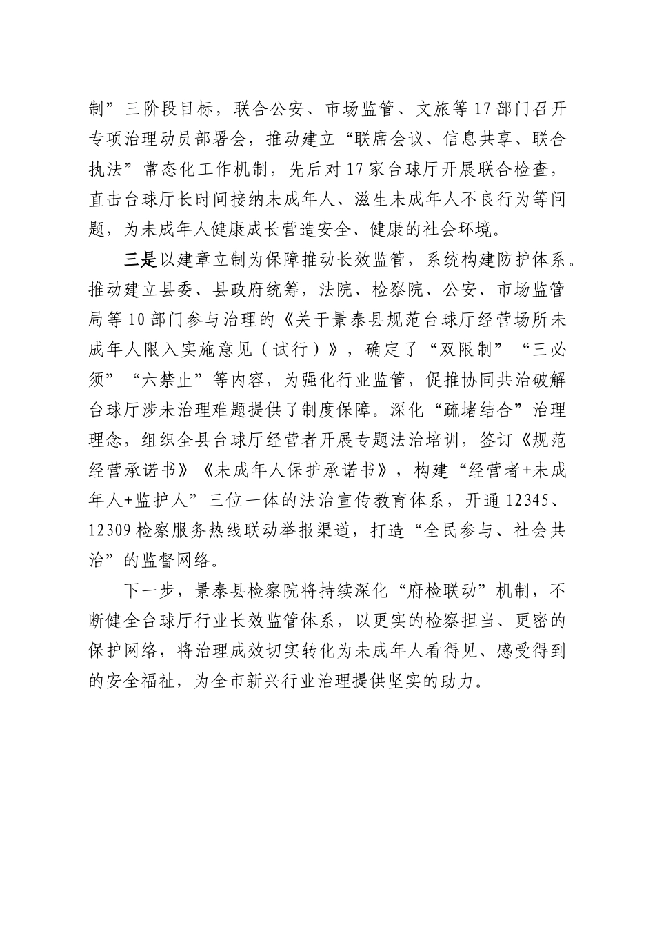 XX检察院在全XX新兴行业涉未成年人犯罪源头治理工作交流座谈会上的发言.docx_第2页