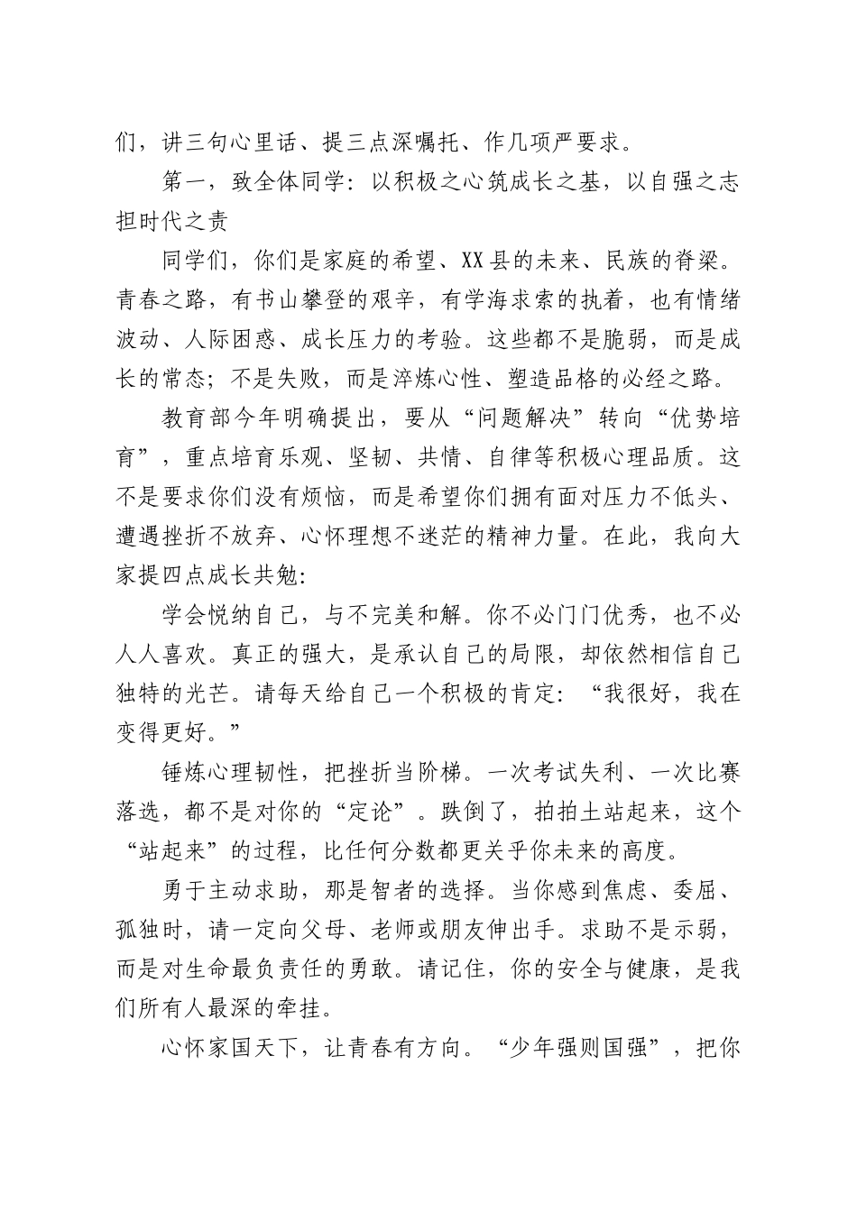 XX教育部门党组书记、部门长在全XX2026年青少年“向阳花开”心理健康教育宣传月启动仪式上的讲话.docx_第2页