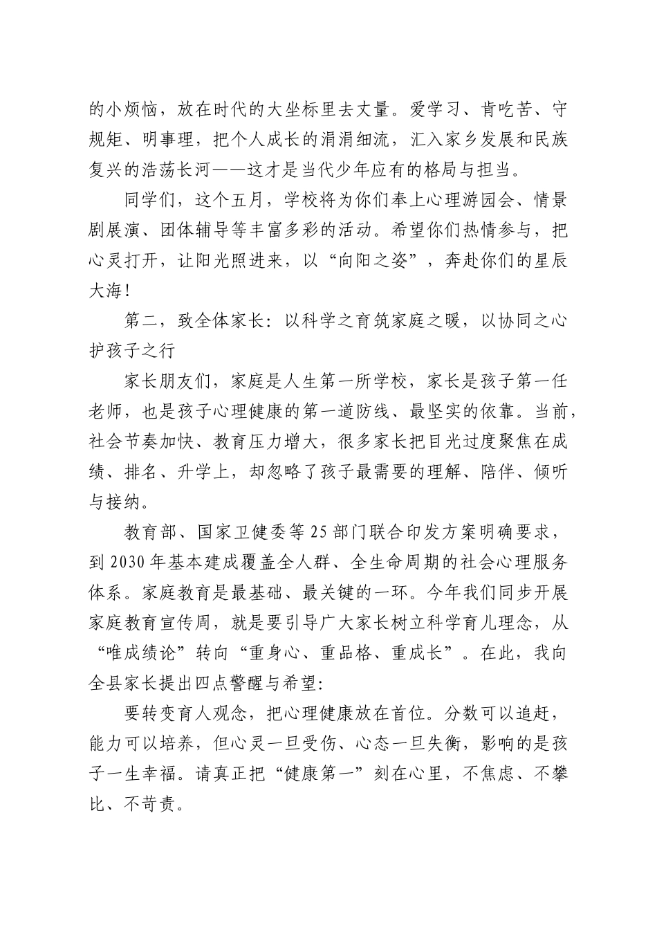 XX教育部门党组书记、部门长在全XX2026年青少年“向阳花开”心理健康教育宣传月启动仪式上的讲话.docx_第3页