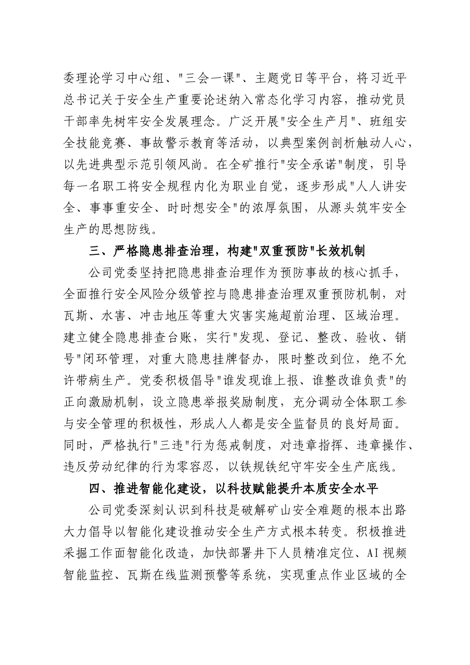 Xx煤矿公司党委扎实推进安全发展工作的做法与成效.docx_第2页