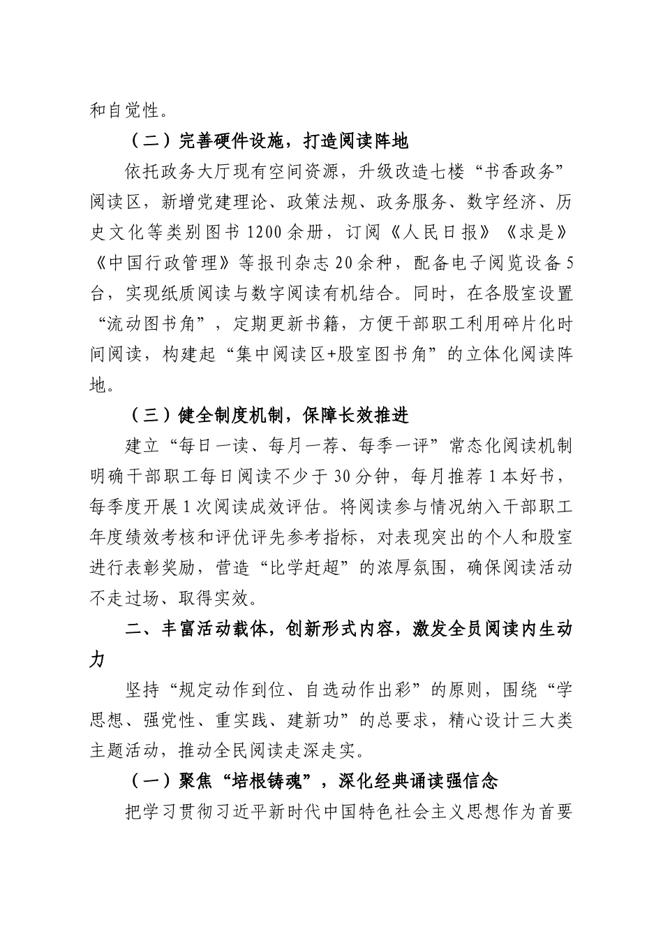 XX旗政务服务与数据管理部门开展全民阅读的情况总结.docx_第2页