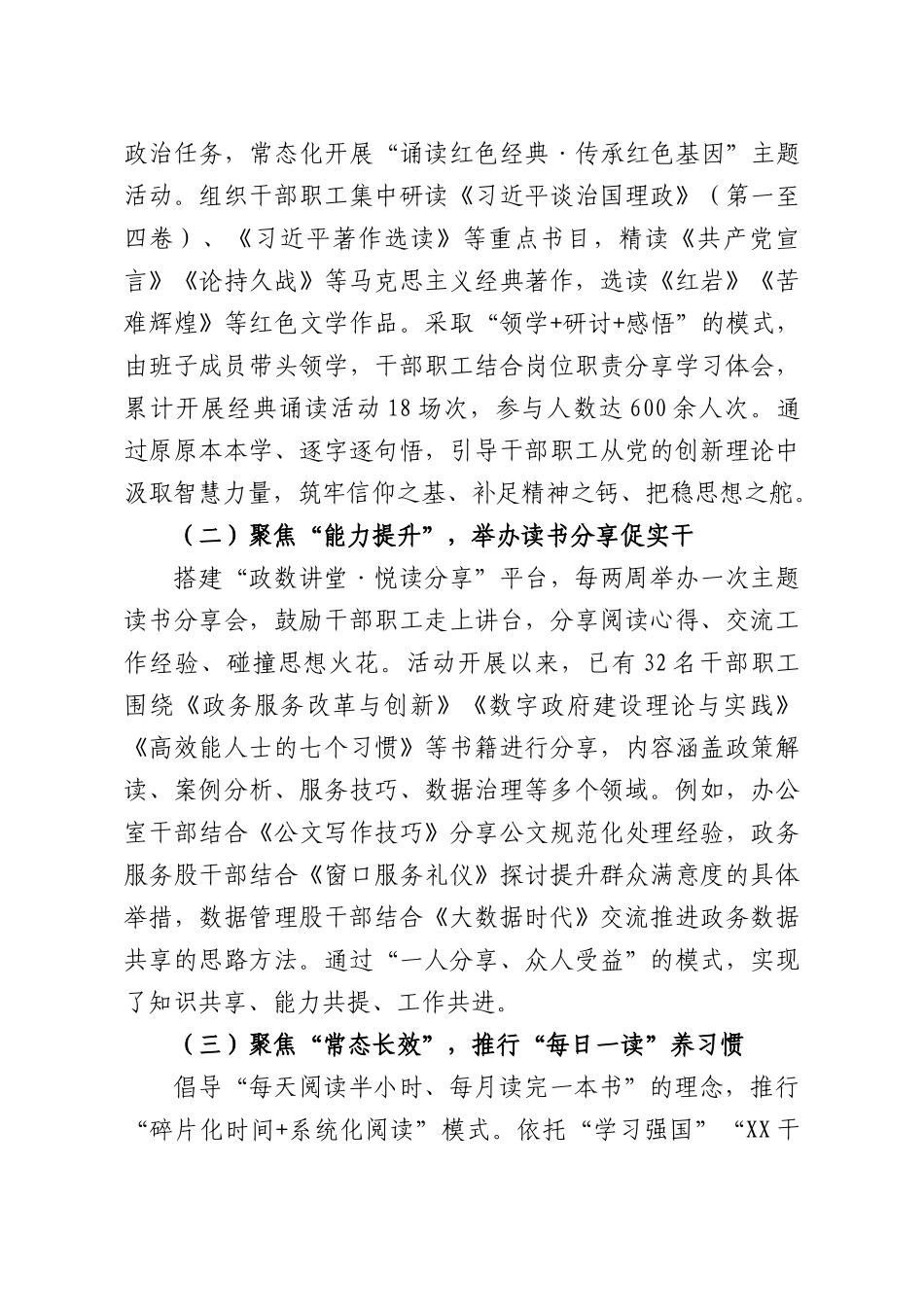 XX旗政务服务与数据管理部门开展全民阅读的情况总结.docx_第3页