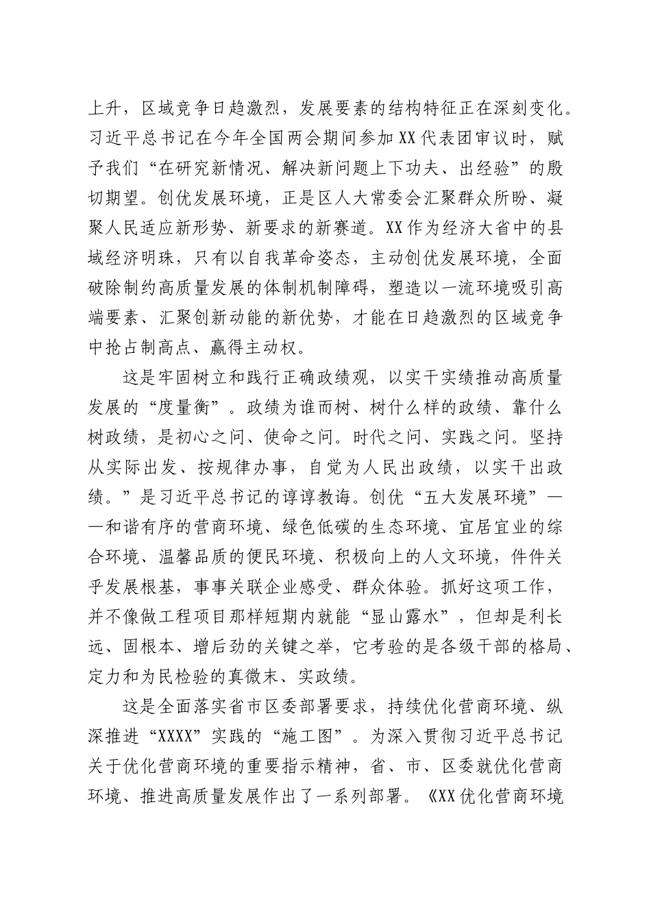 XX人大常委会主任在“助力创优发展环境推动奋进‘十五五’”推进会上的讲话.docx_第3页