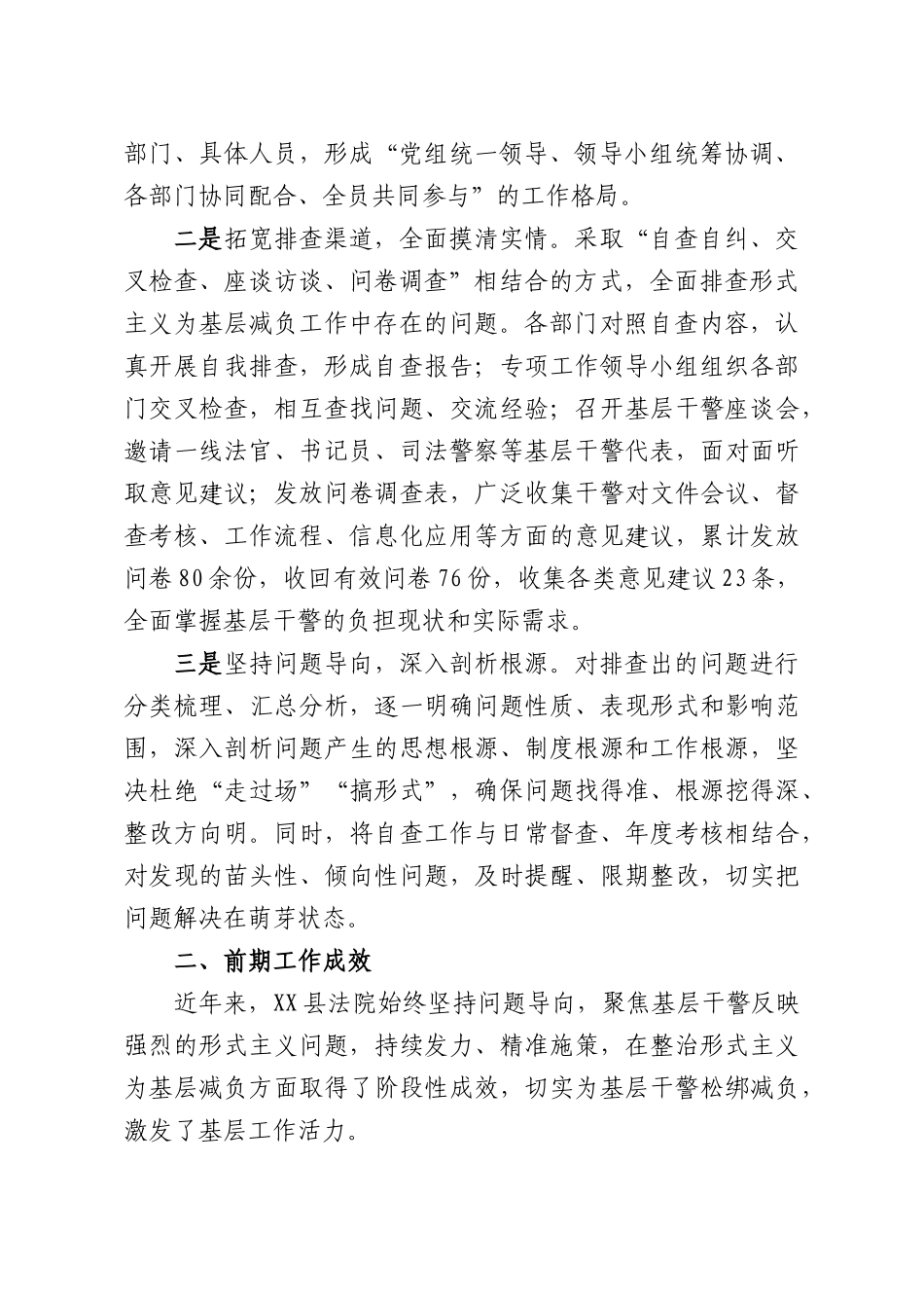 XX人民法院关于整治形式主义为基层减负工作情况的自查自纠报告.docx_第2页