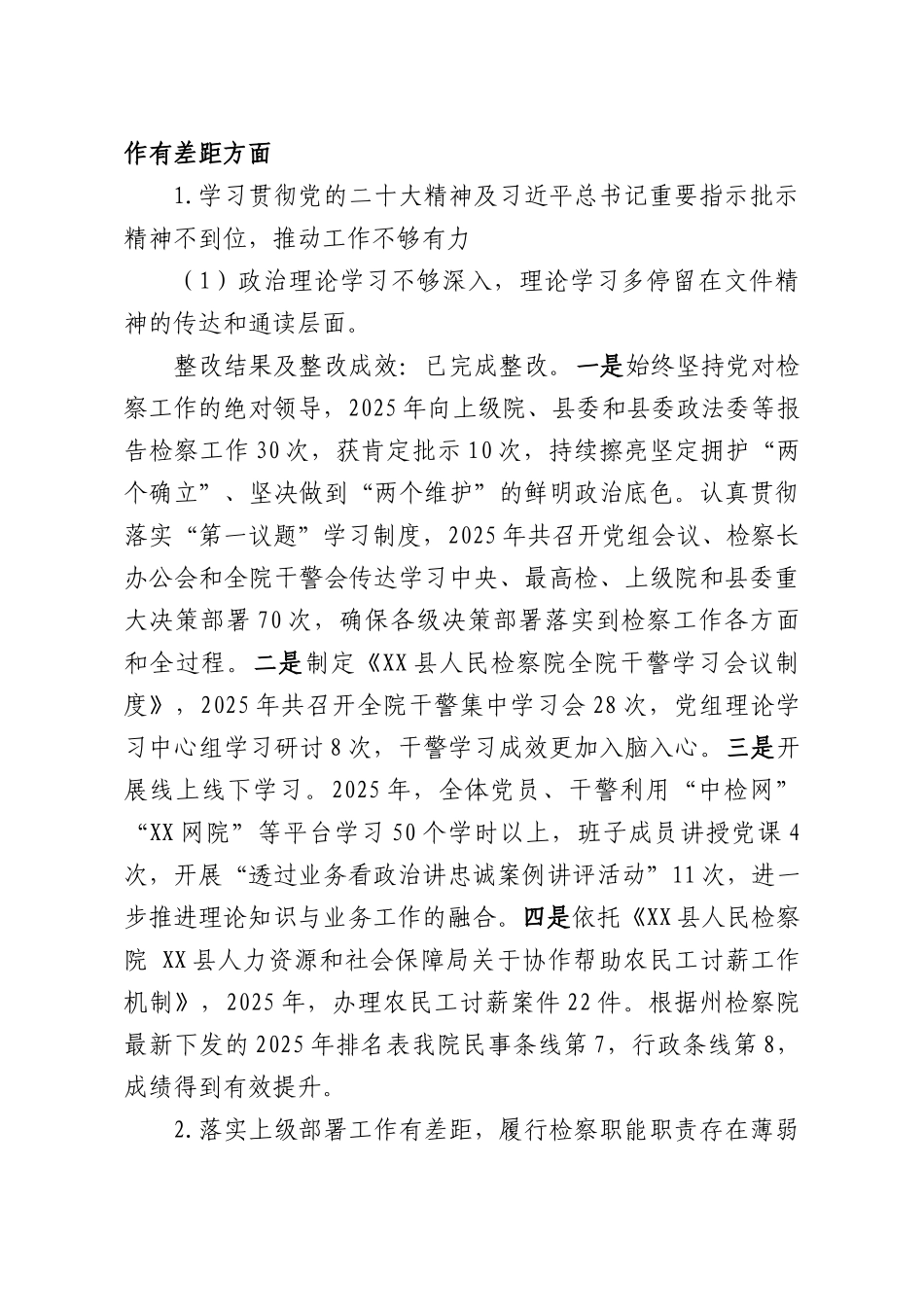 XX人民检察院党组关于巡察集中整改进展情况的报告.docx_第2页