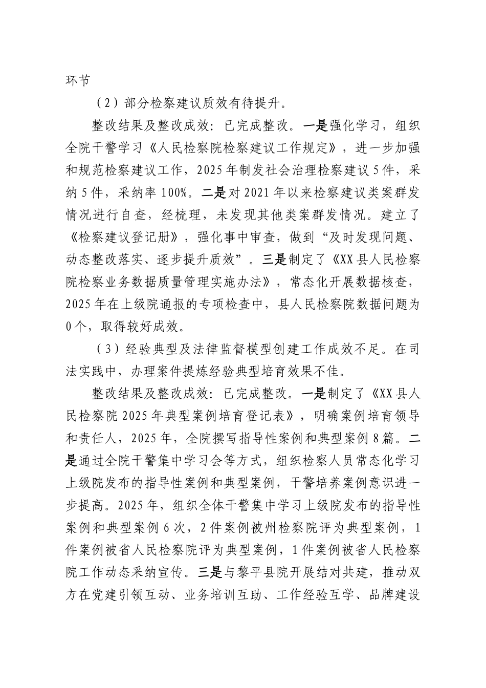 XX人民检察院党组关于巡察集中整改进展情况的报告.docx_第3页