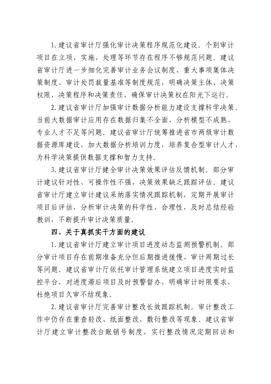 XX审计部门关于学习教育查摆问题征求意见的复函.docx_第3页