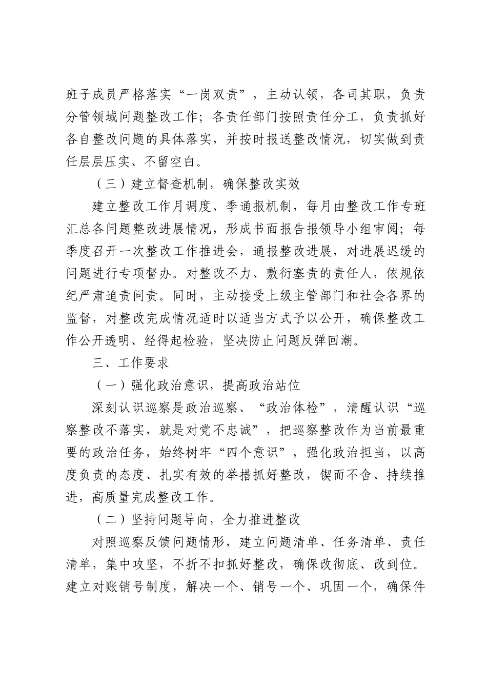 Xx寺管理委员会关于落实XX巡察组反馈意见的整改方案.docx_第3页