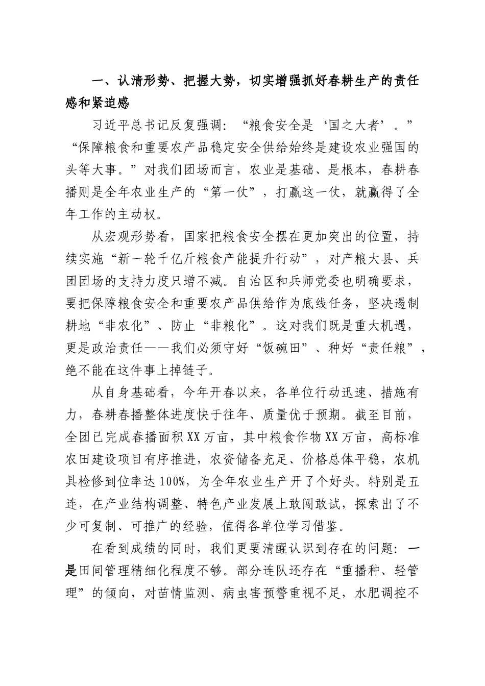 XX团领导在2026年春耕春播现场观摩会上的讲话.docx_第2页