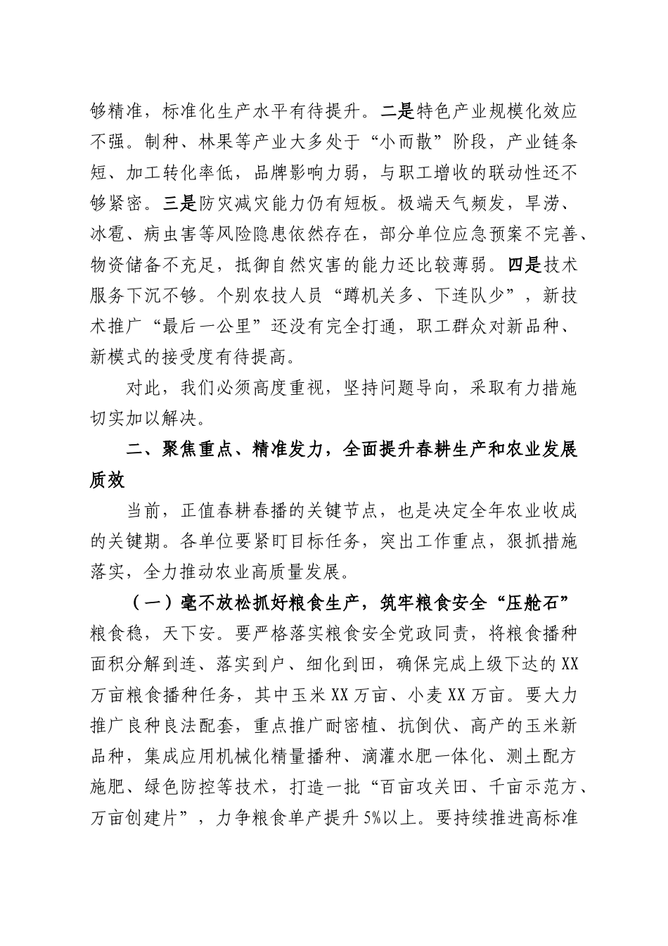 XX团领导在2026年春耕春播现场观摩会上的讲话.docx_第3页