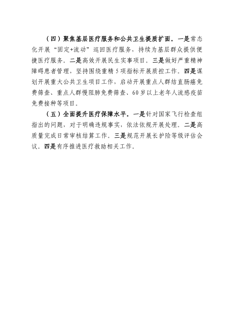 XX卫生健康部门2026年第一季度工作总结.docx_第2页