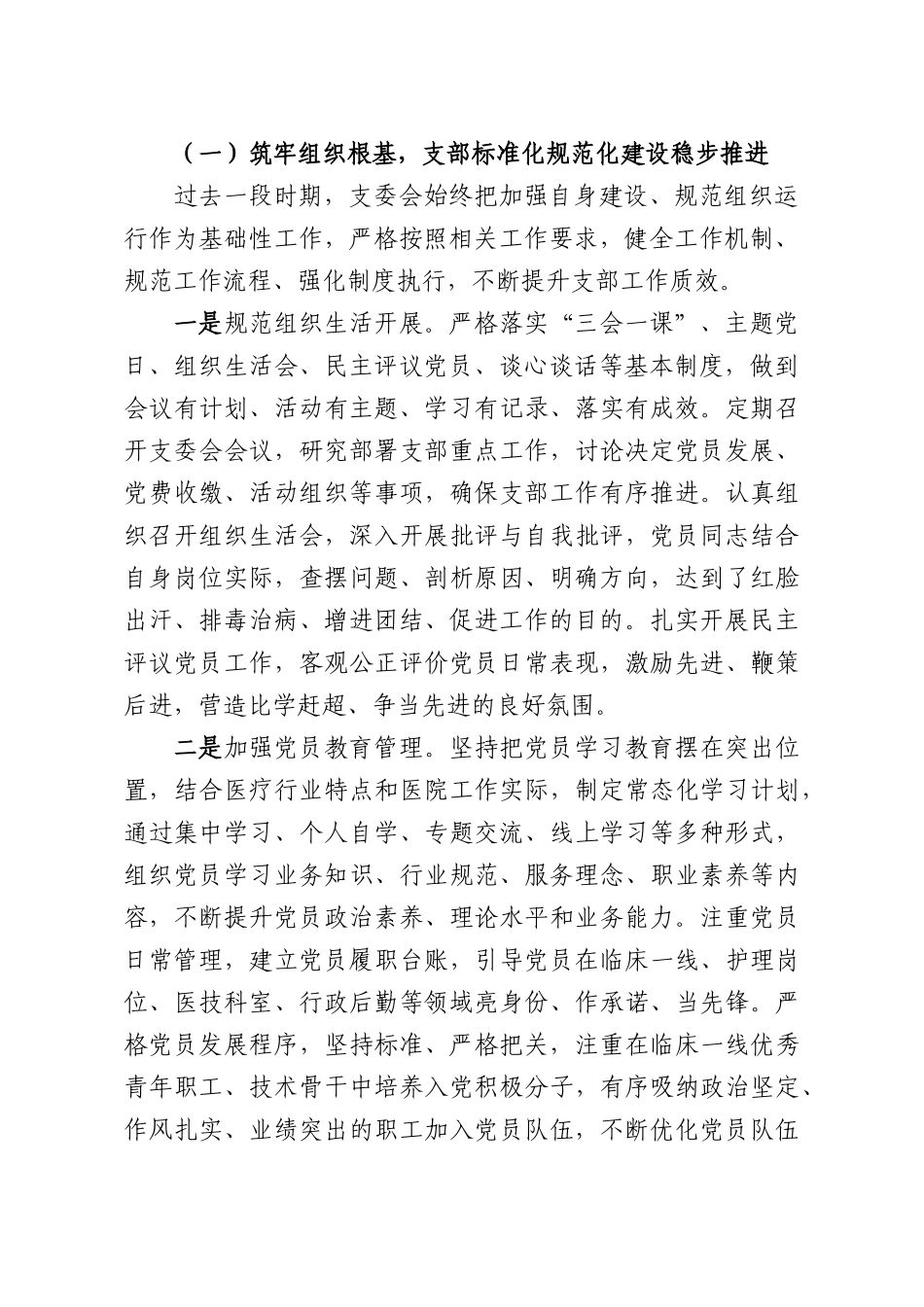 XX医院支委会换届工作报告.docx_第2页