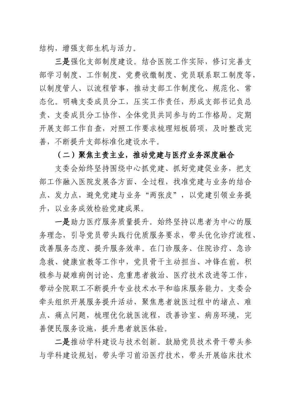 XX医院支委会换届工作报告.docx_第3页