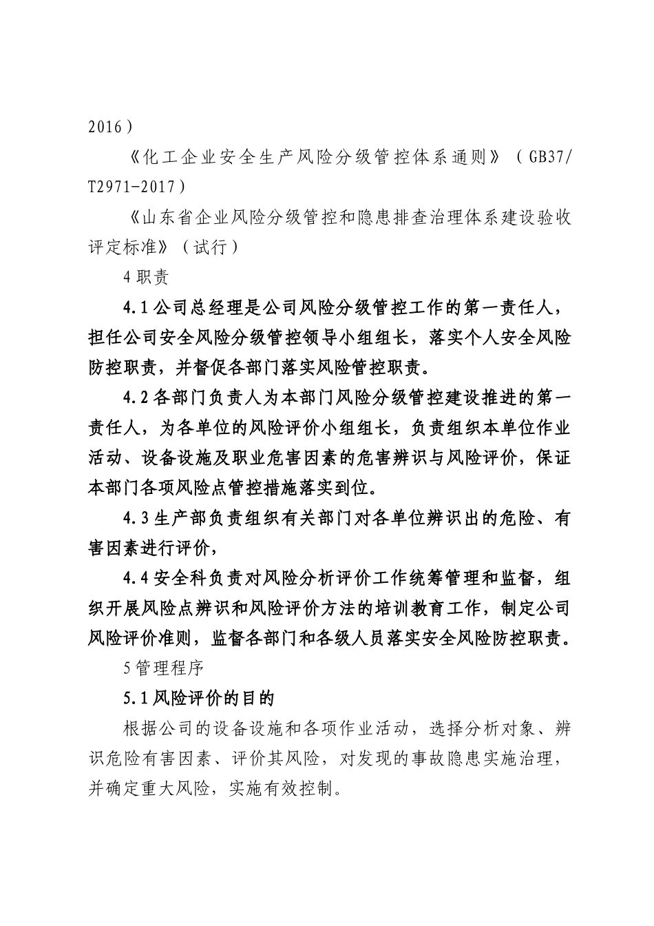 XX有限公司安全生产风险分级管控管理制度.docx_第2页