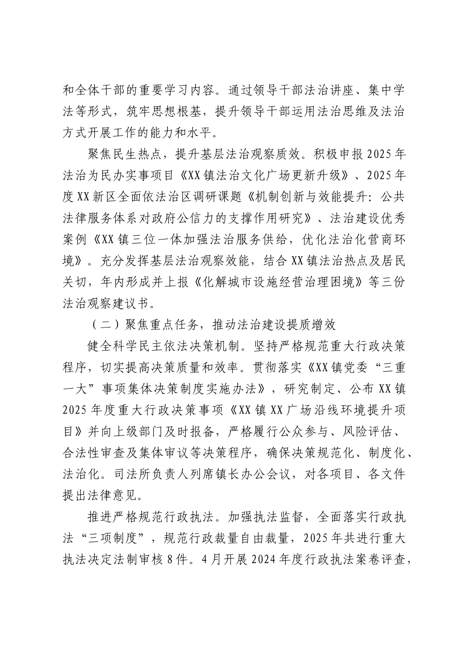 XX镇2025年法治建设责任制工作情况报告.docx_第2页