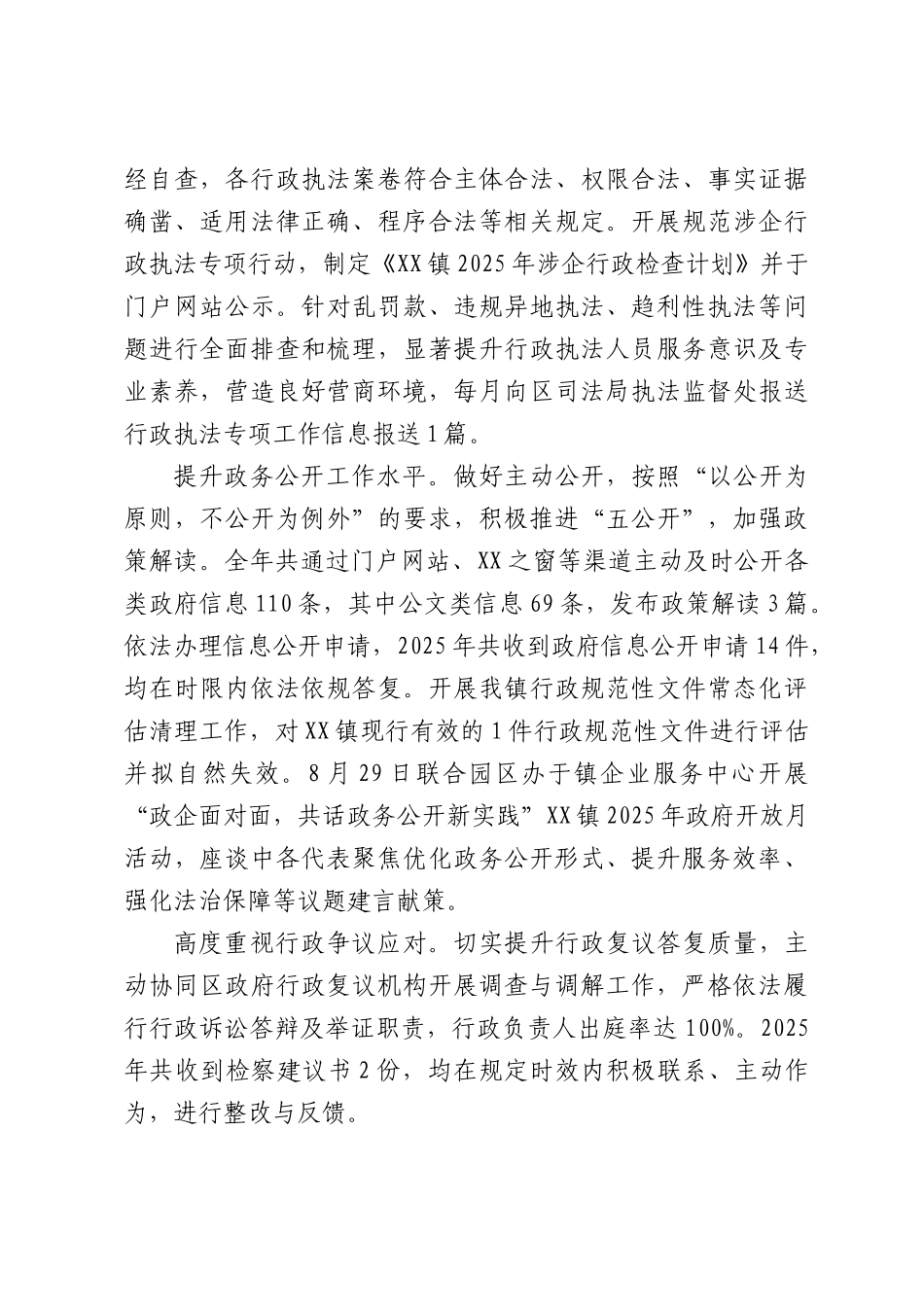 XX镇2025年法治建设责任制工作情况报告.docx_第3页