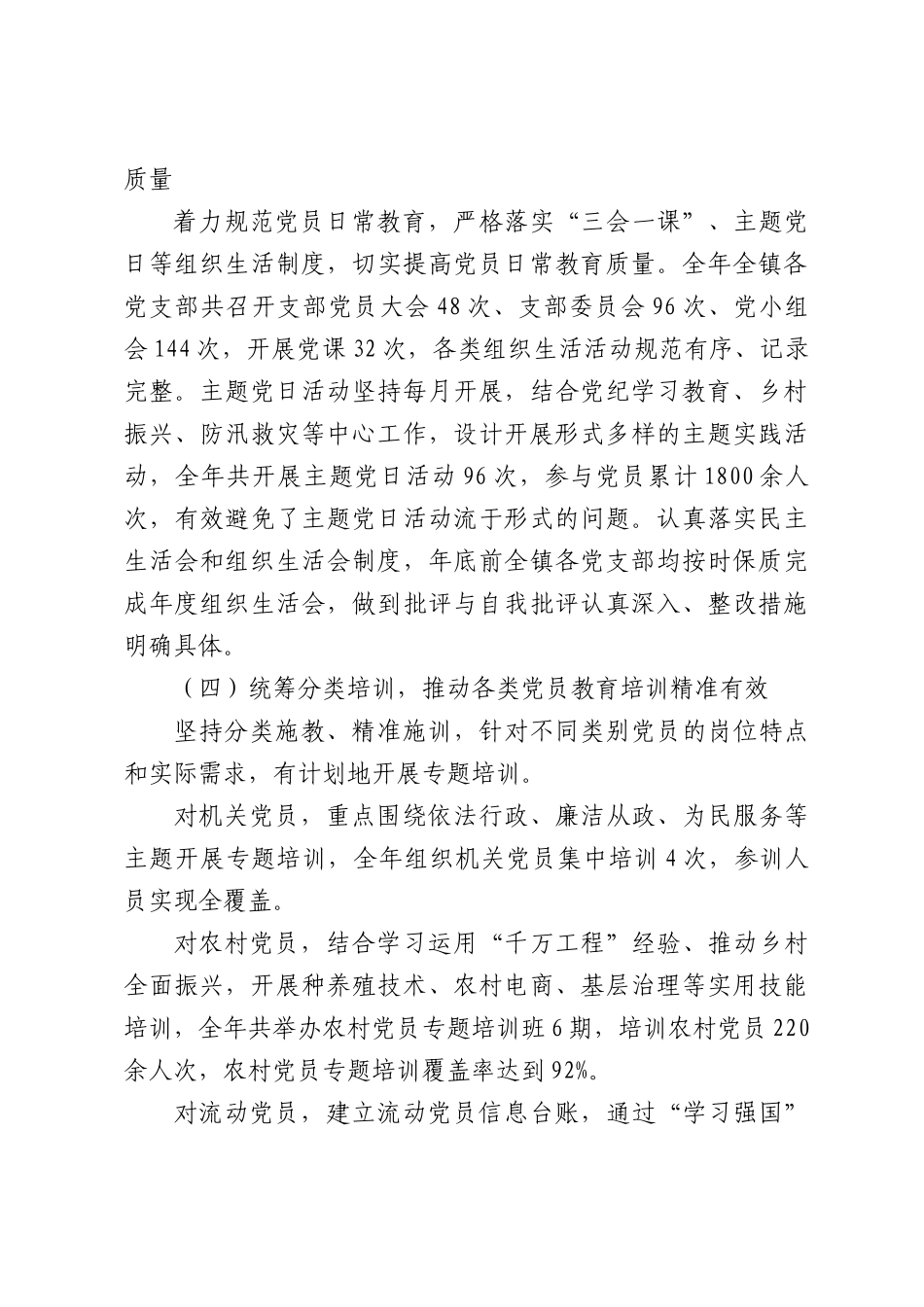XX镇贯彻落实《全国党员教育培训工作规划（2024—2028年）》2024年工作情况总结.docx_第3页