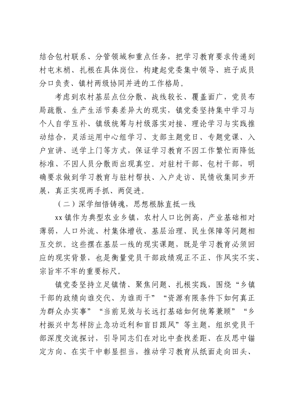 xx镇开展工作阶段性总结.docx_第2页