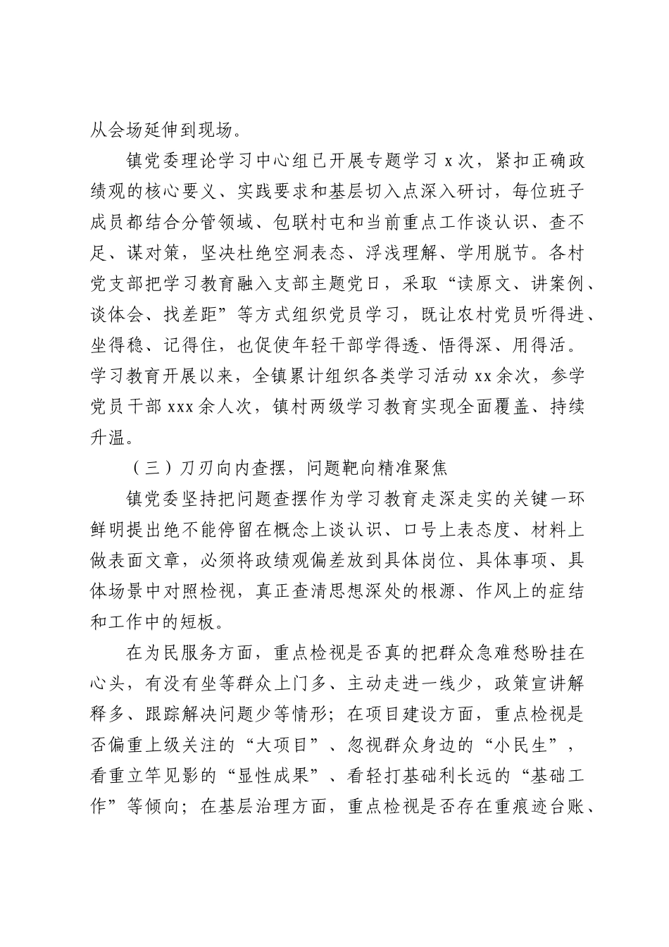 xx镇开展工作阶段性总结.docx_第3页