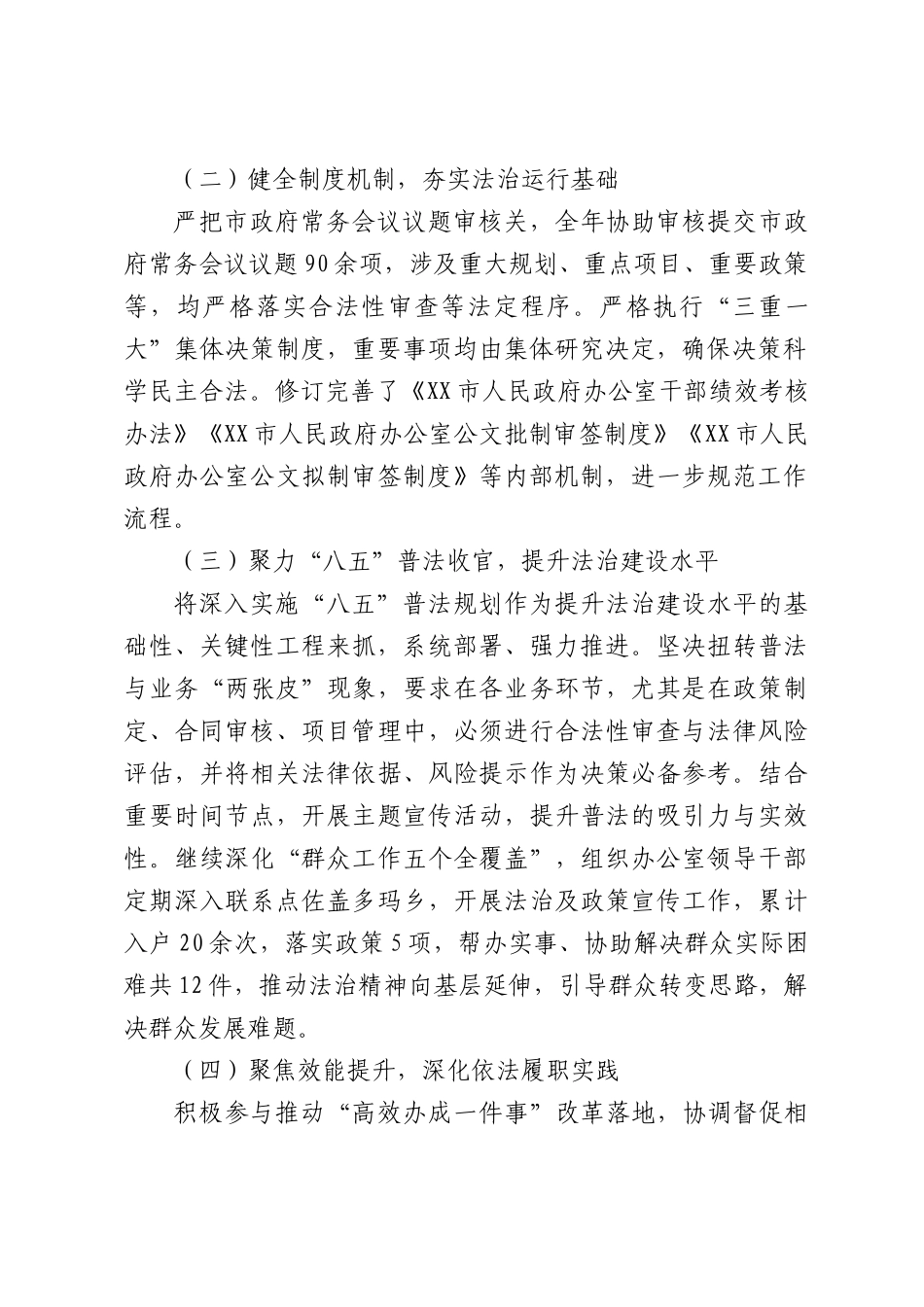 XX政府办公室主任2025年履行推进法治建设第一责任人职责情况报告.docx_第2页
