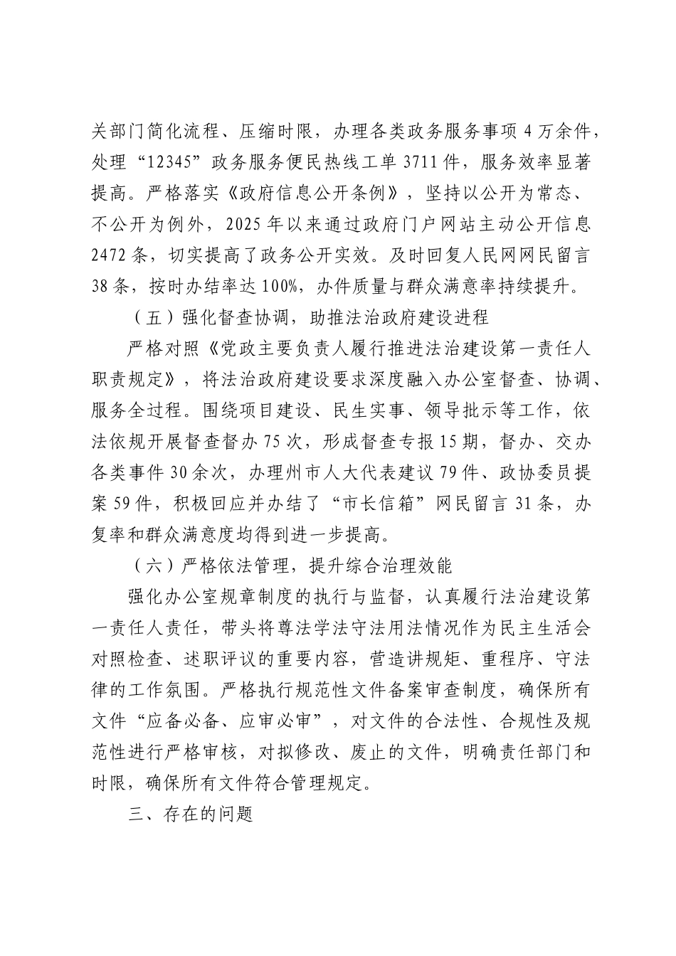 XX政府办公室主任2025年履行推进法治建设第一责任人职责情况报告.docx_第3页