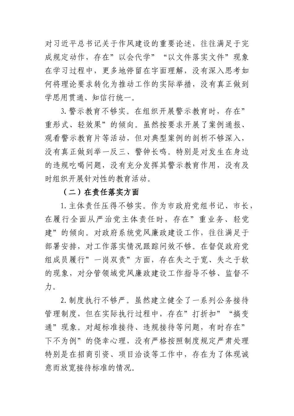 XX政府党组书记、XX长某某在严禁违规吃喝以案促改专题民主生活会上的对照检查材料（3456字）.docx_第2页