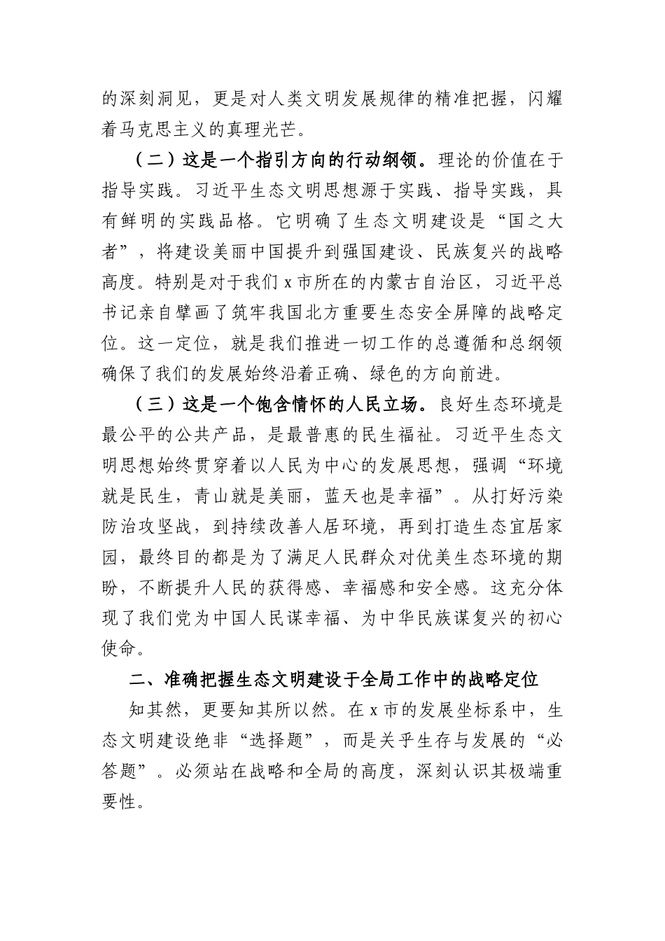 XX政务服务中心主任关于2026年深入学习贯彻习近平生态文明思想的研讨发言材料（2906字）.docx_第2页