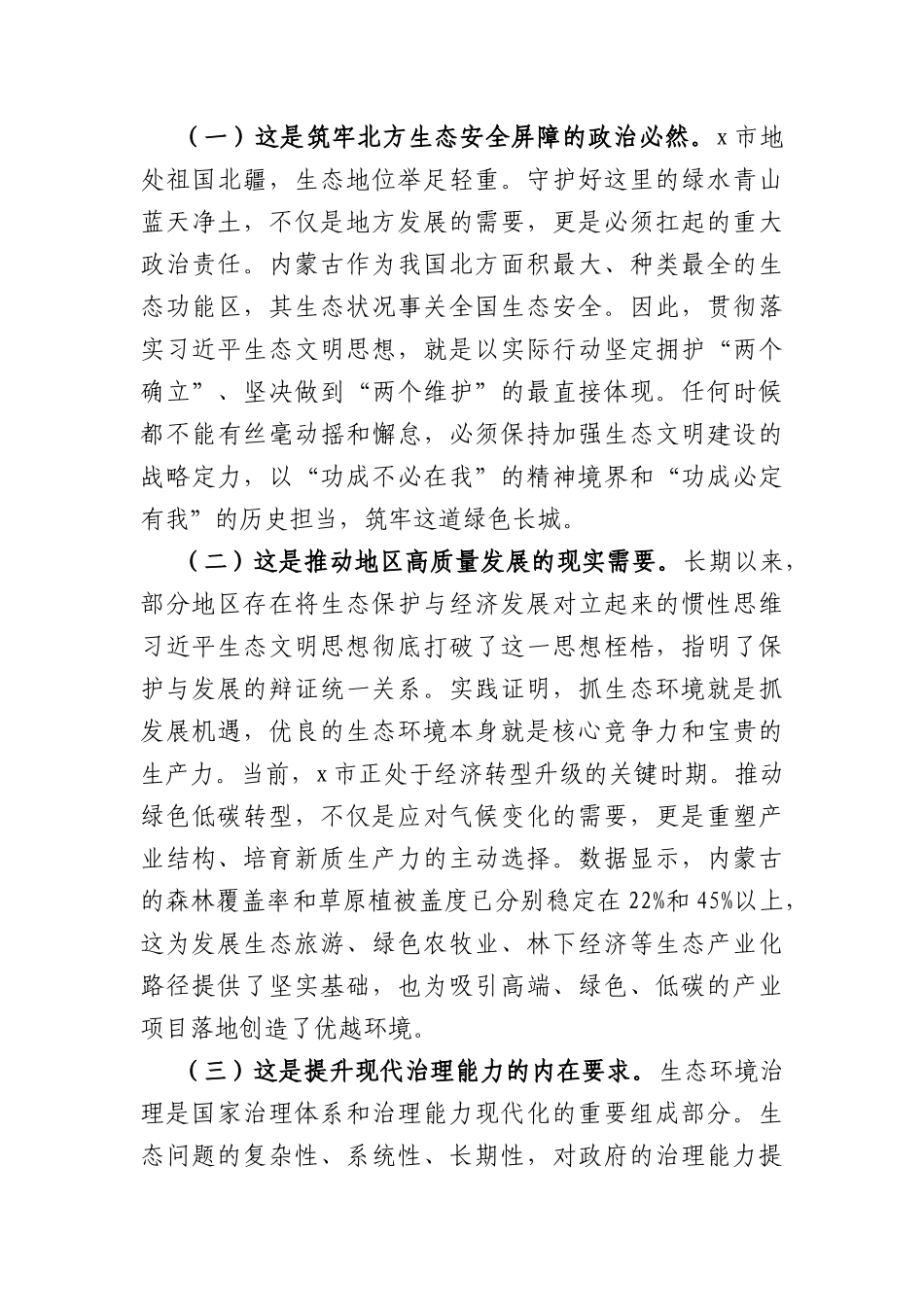 XX政务服务中心主任关于2026年深入学习贯彻习近平生态文明思想的研讨发言材料（2906字）.docx_第3页
