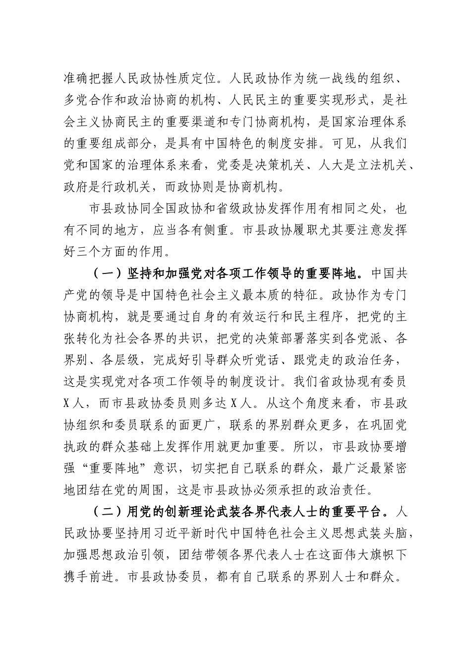 XX政协主席在XXXX政协领导培训班开班式上的讲话.docx_第3页