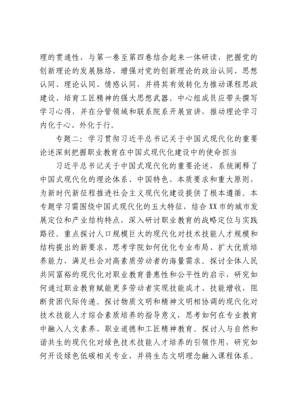 XX职业技术学院党委理论学习中心组2026年度分专题学习方案.docx_第3页