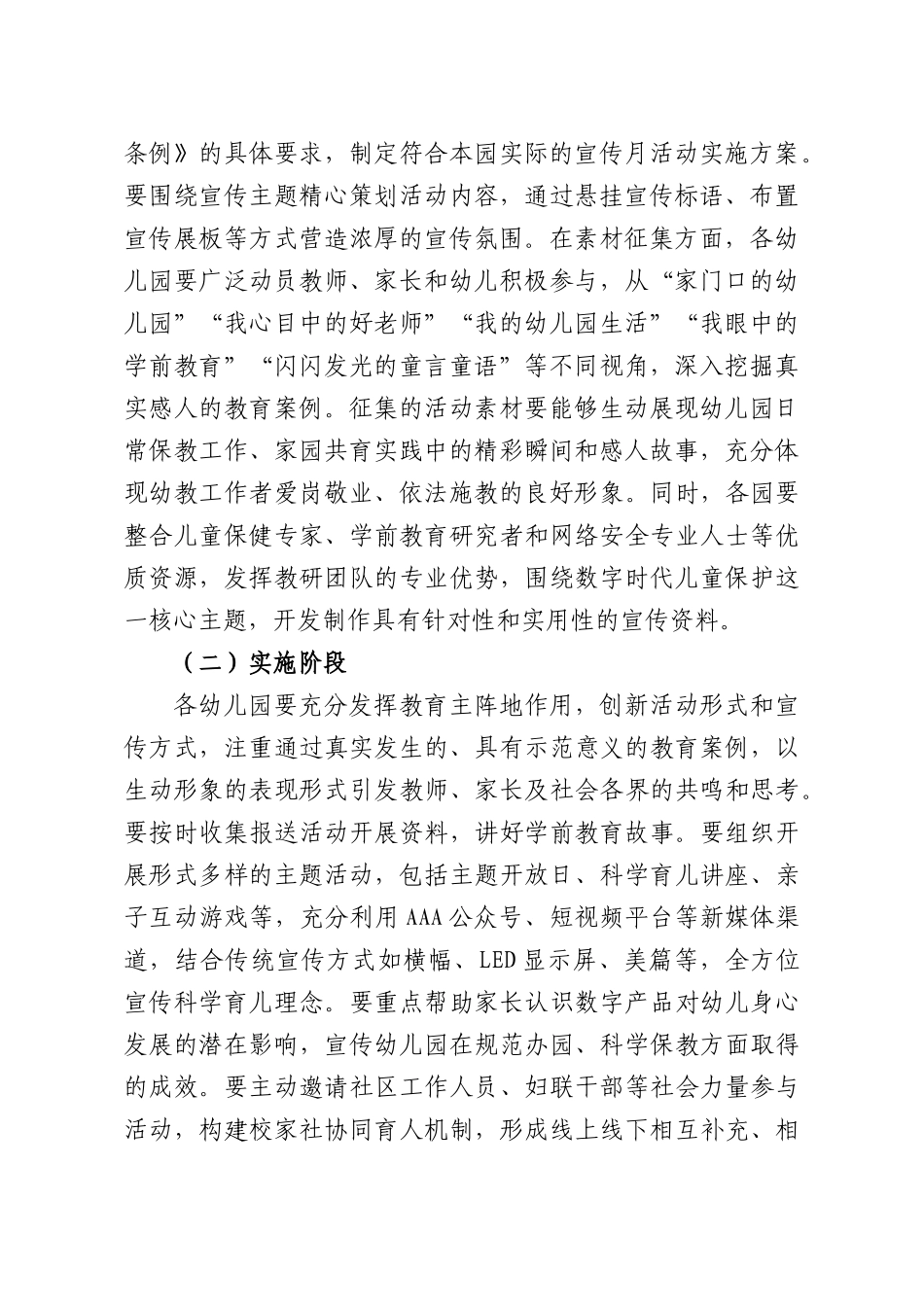 XX自治XX2026年学前教育宣传月活动实施方案.docx_第2页