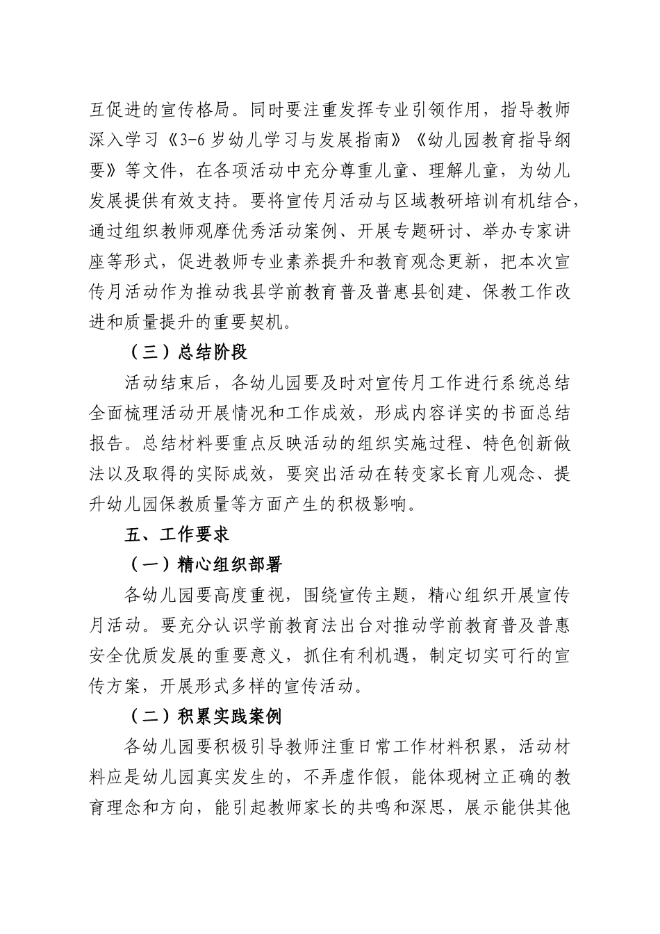 XX自治XX2026年学前教育宣传月活动实施方案.docx_第3页