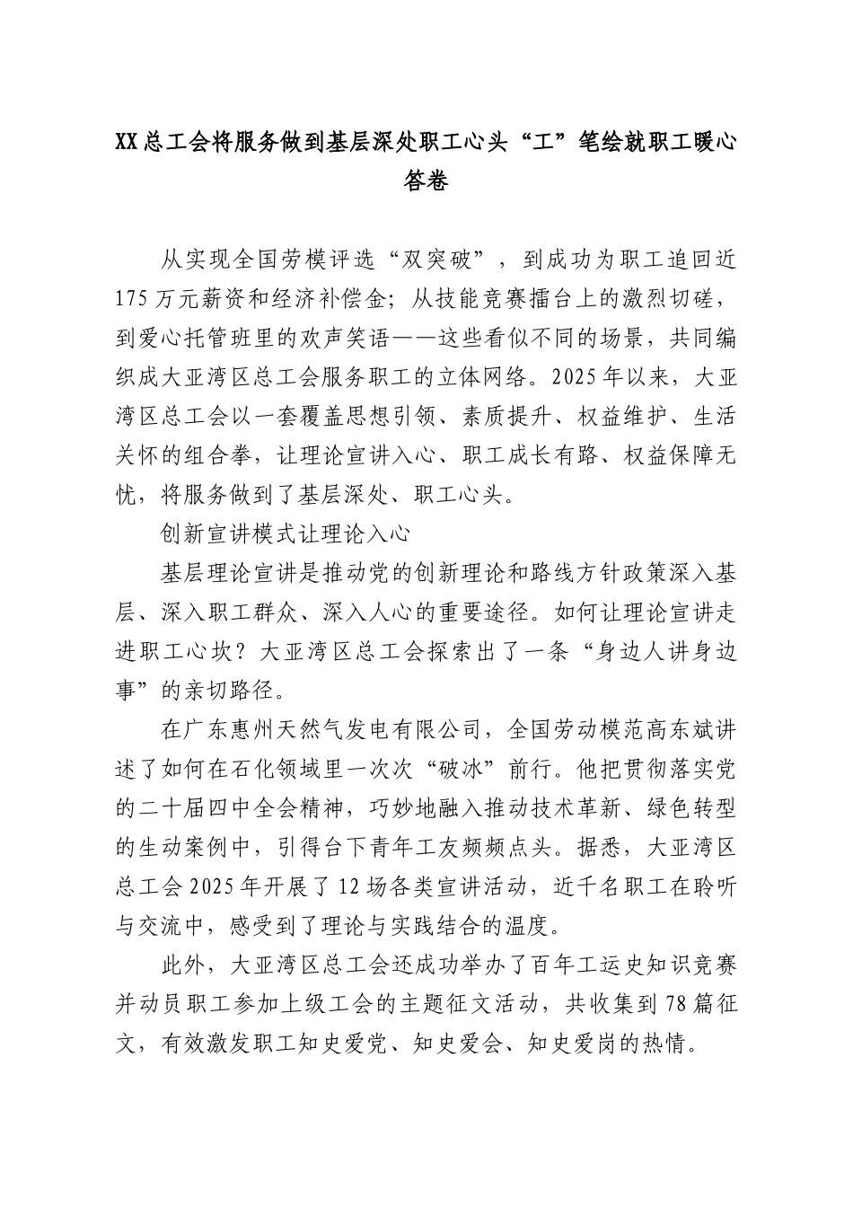 XX总工会将服务做到基层深处职工心头“工”笔绘就职工暖心答卷.docx_第1页
