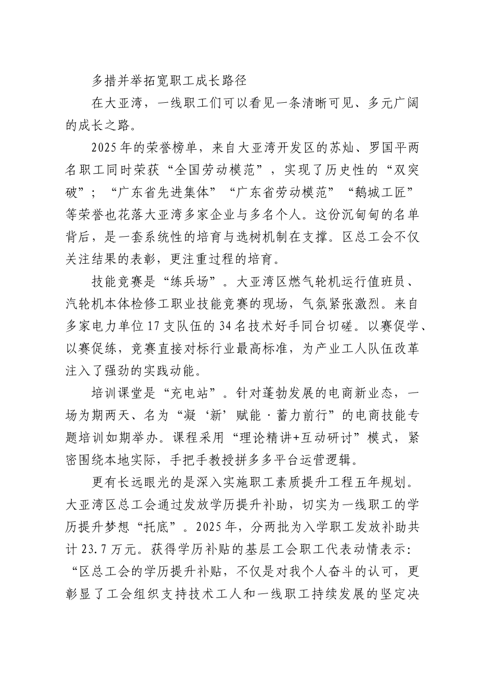 XX总工会将服务做到基层深处职工心头“工”笔绘就职工暖心答卷.docx_第2页