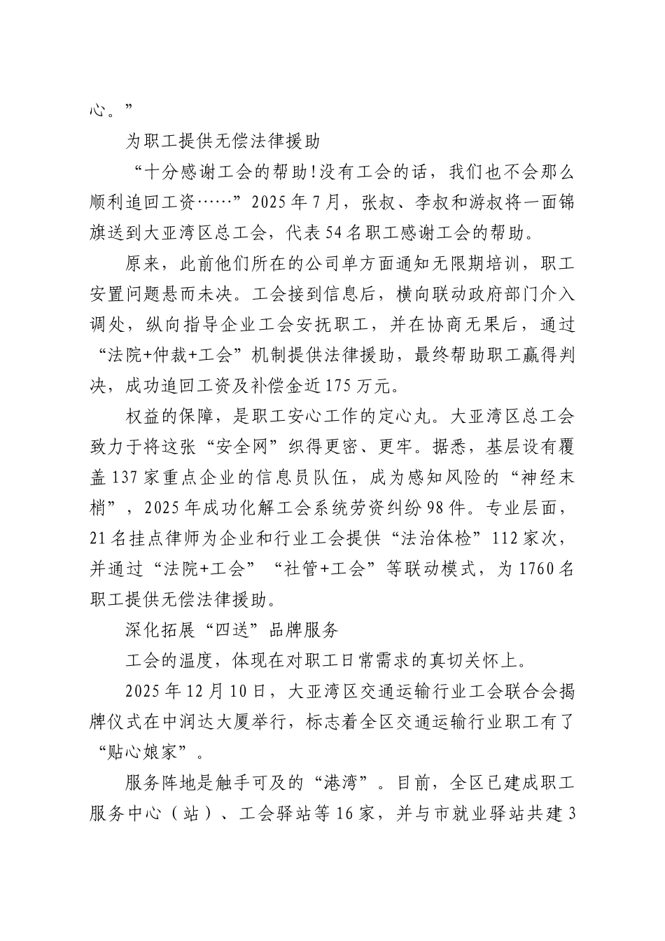 XX总工会将服务做到基层深处职工心头“工”笔绘就职工暖心答卷.docx_第3页