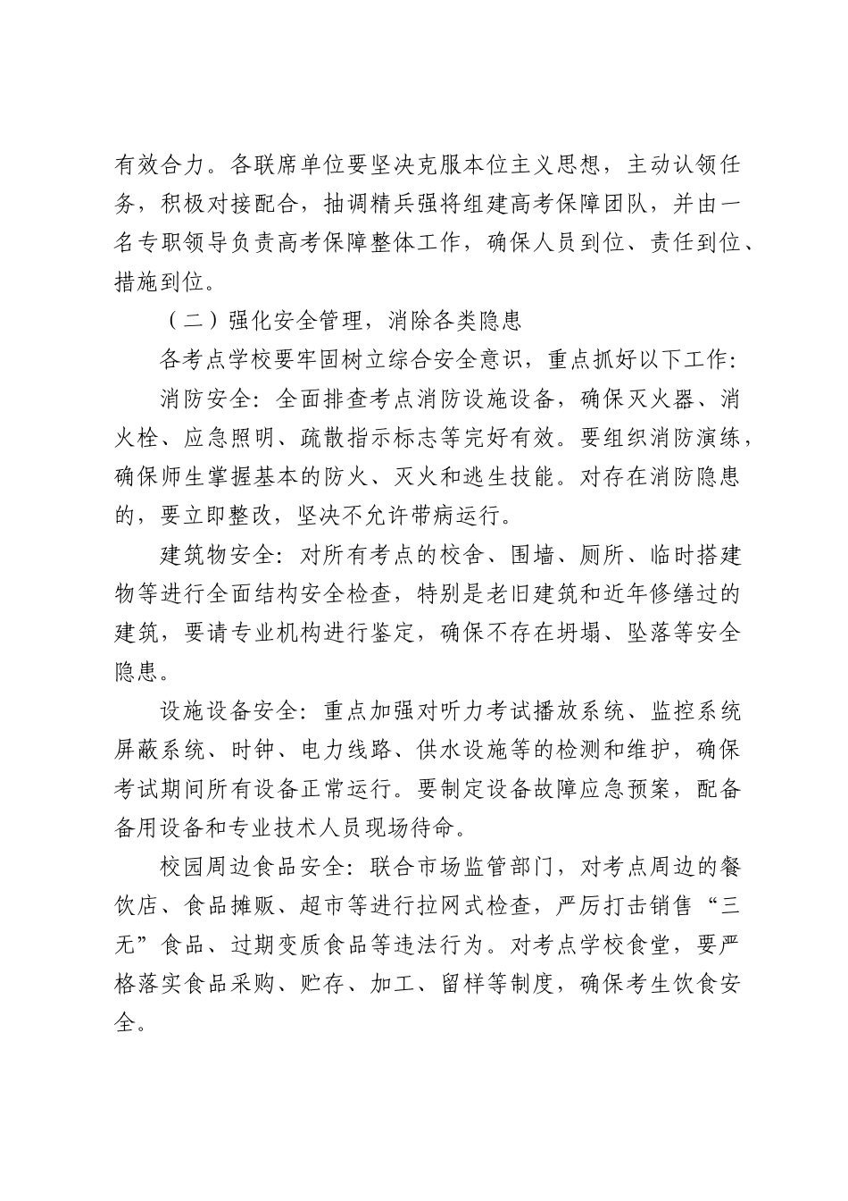 X副XX长在2026年全国普通高校招生考试安全工作会议上的讲话.docx_第3页