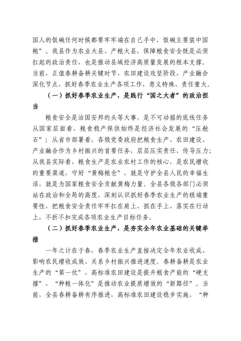X副书记在全XX春耕生产、高标准农田建设暨“种粮一体化”现场推进会上的讲话.docx_第2页