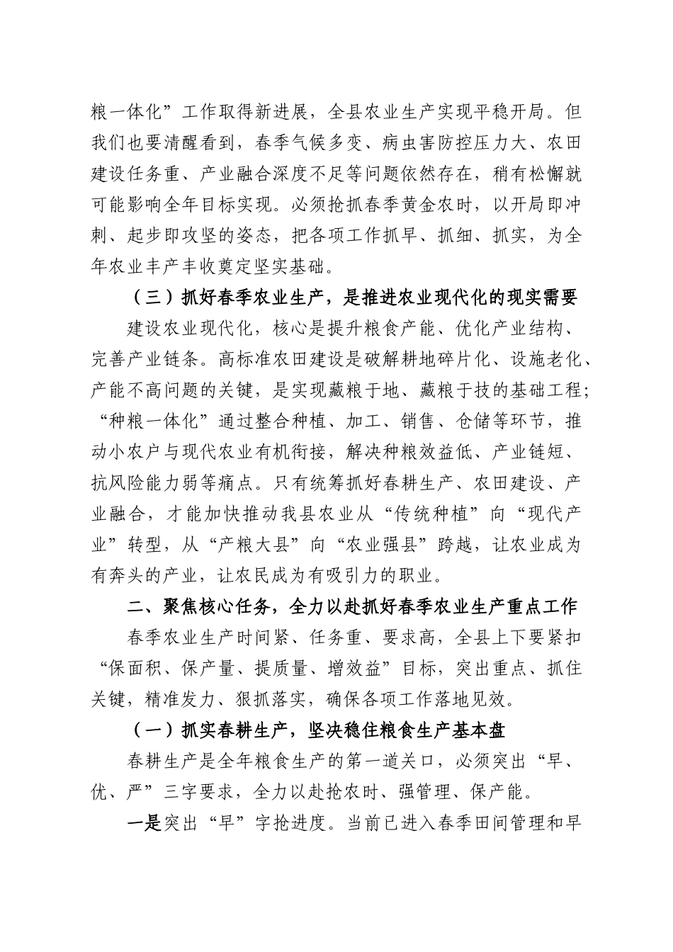 X副书记在全XX春耕生产、高标准农田建设暨“种粮一体化”现场推进会上的讲话.docx_第3页